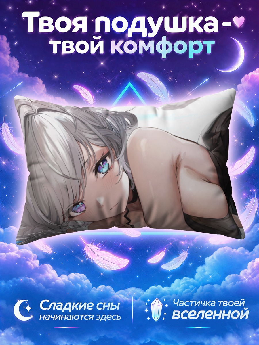Подушка Мира Кириуми в воде