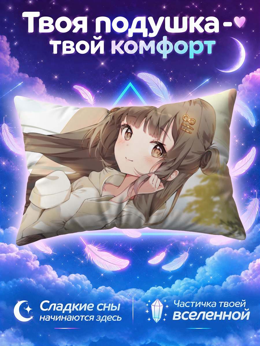 Подушка Ттанг Конг-и в лучах солнца