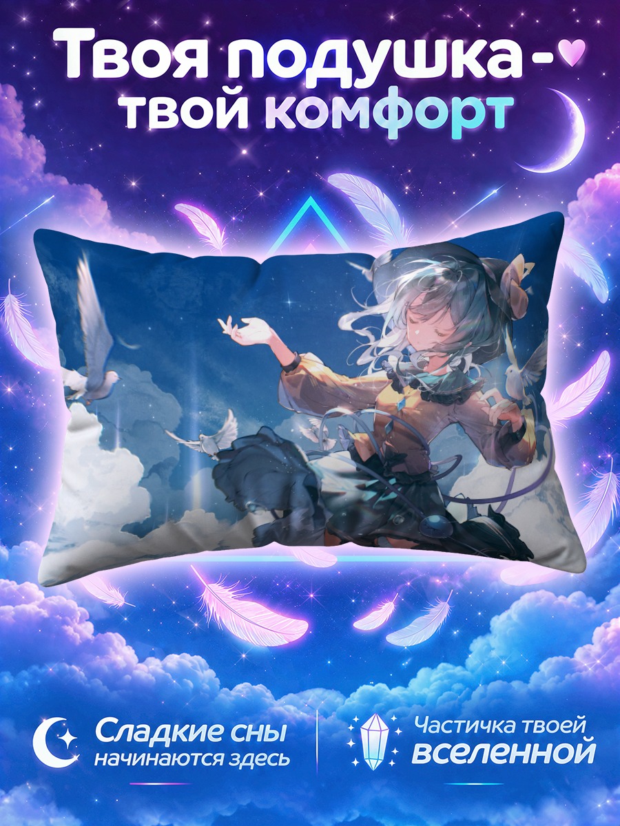 Подушка Коиши Комейдзи играет с птицами в небесах