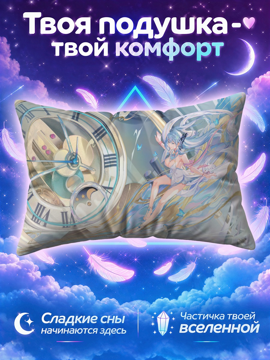 Подушка Цанцюн и часы