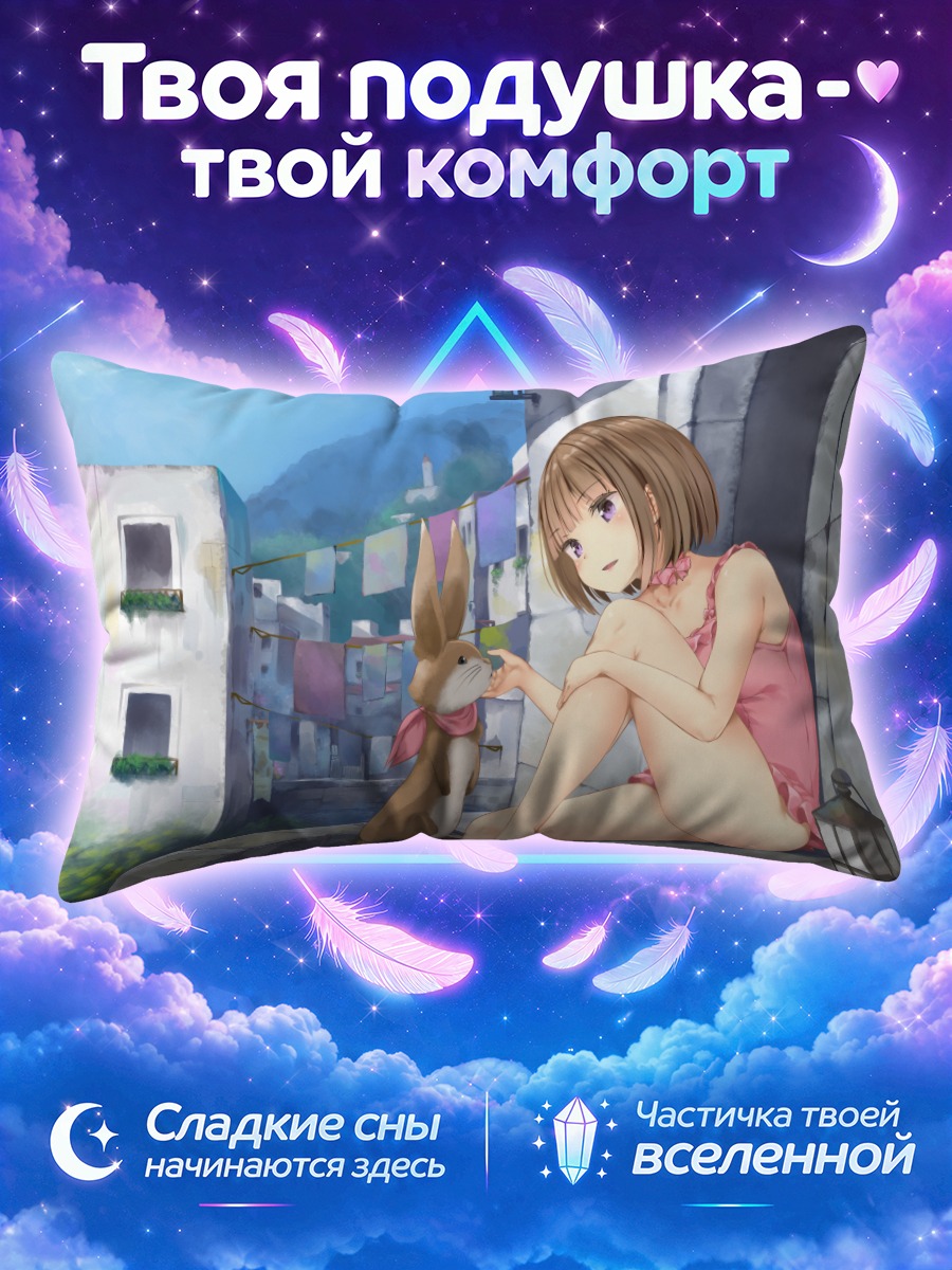 Подушка Девушка и кролик