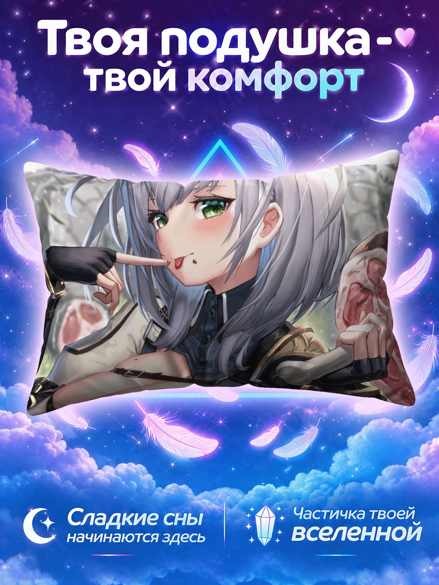 Подушка Ноэль Сироганэ с мясом