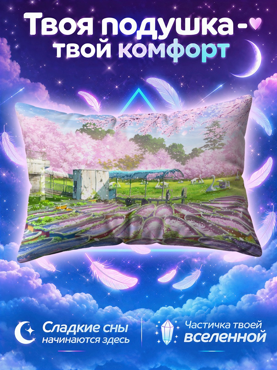 Подушка Лодки в сакуре