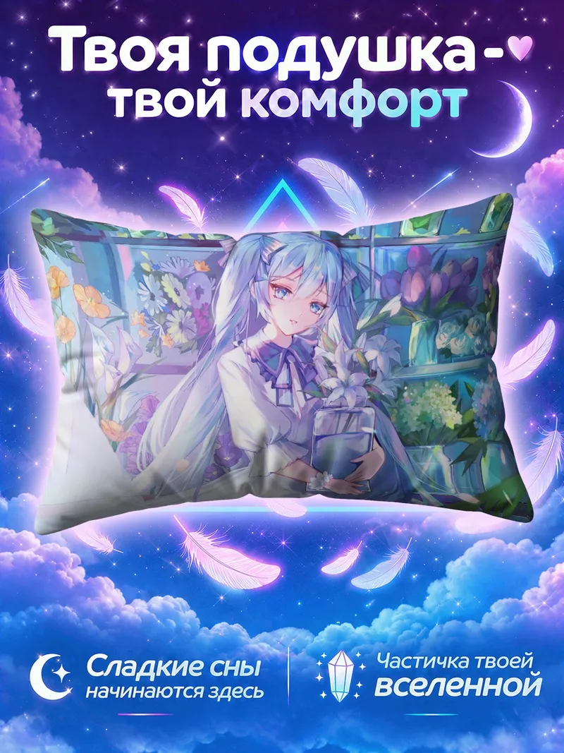 Подушка Мику Хацунэ в цветочной оранжерее