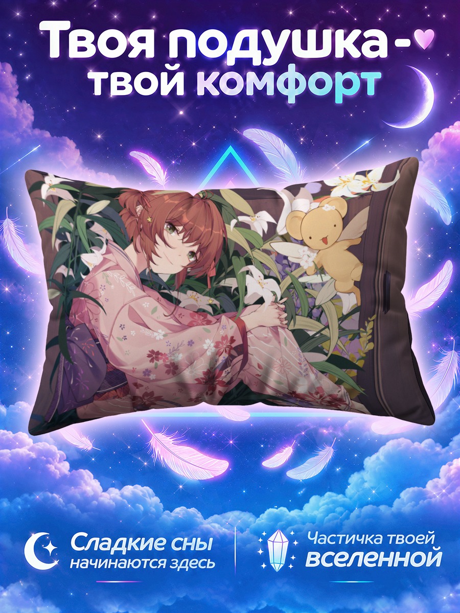 Подушка Киномото в цветочном кимоно у окна