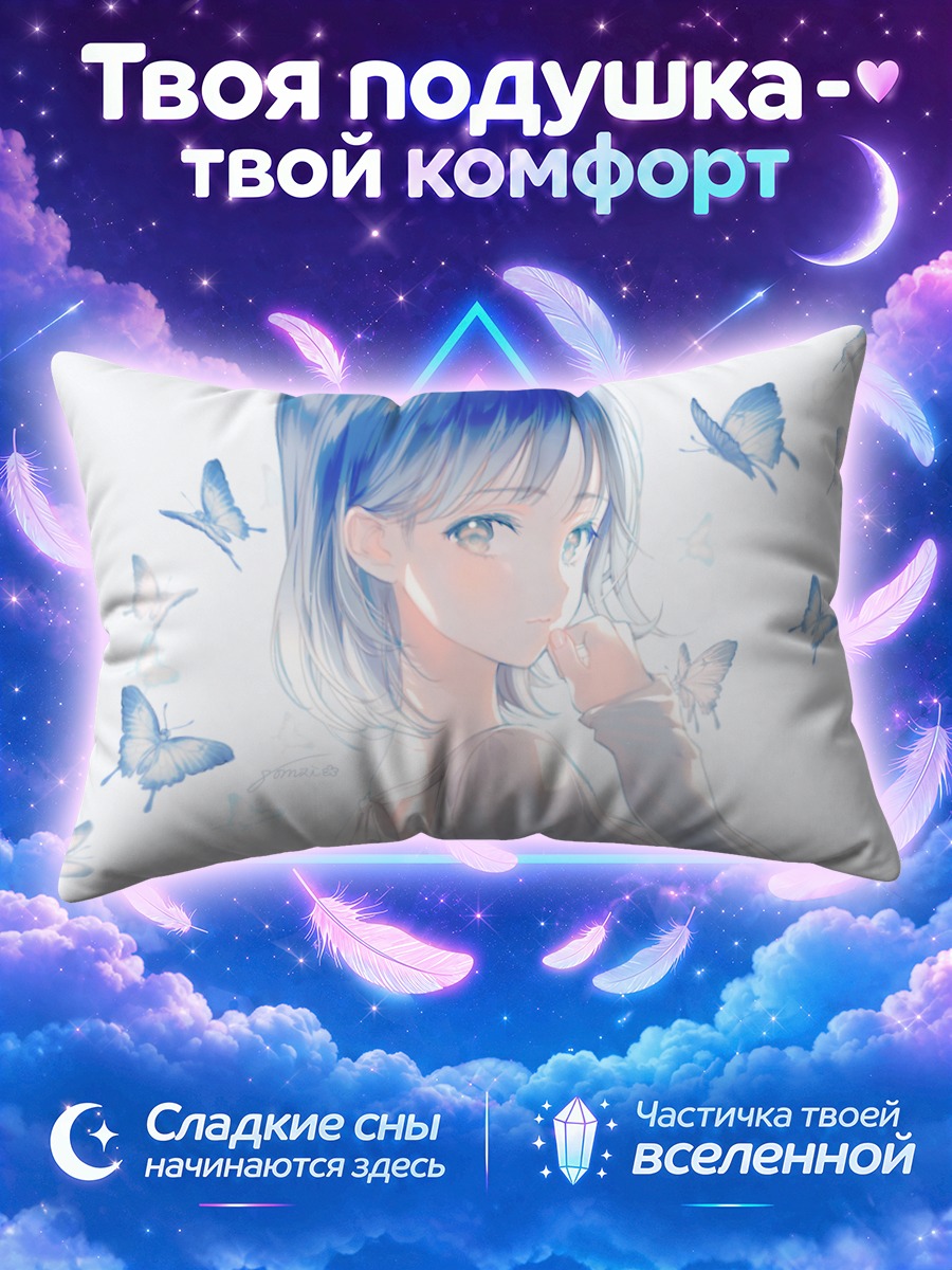 Подушка Синеволосая девушка среди бабочек