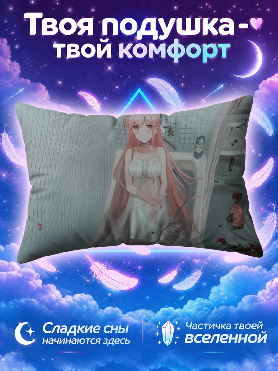 Подушка Яна в ванной