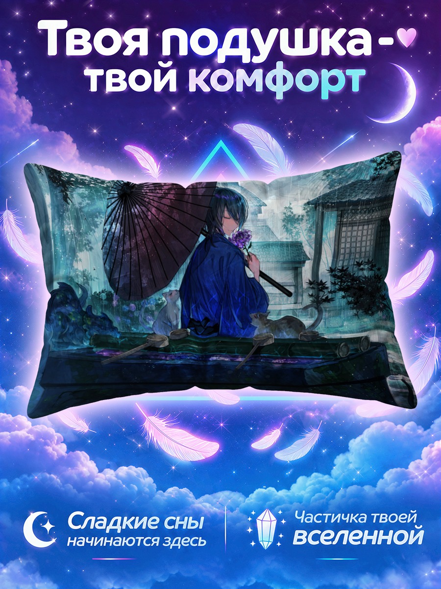 Подушка Парень в кимоно с котом