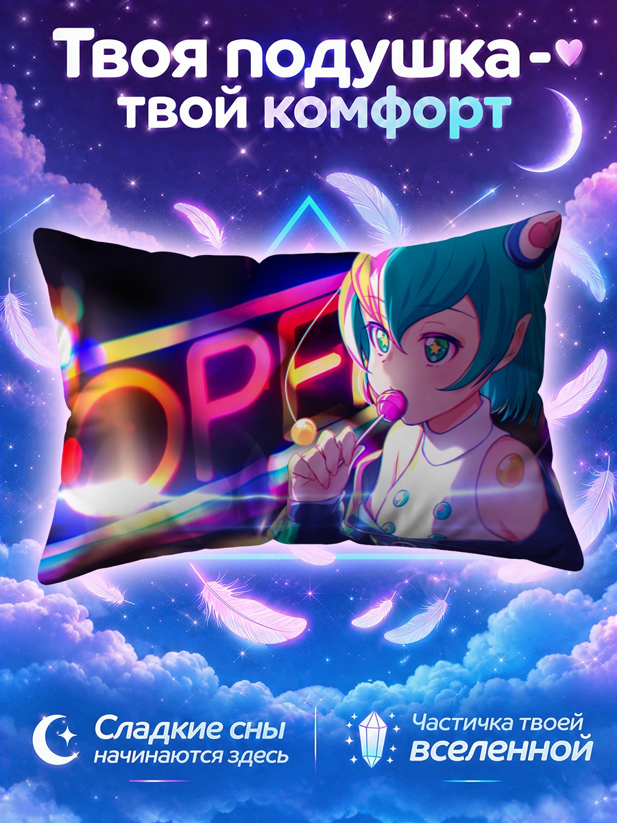 Подушка Лала Хагоромо с леденцом