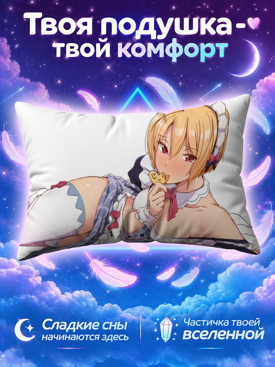Подушка Джури Сайзё с игрушкой на кровати