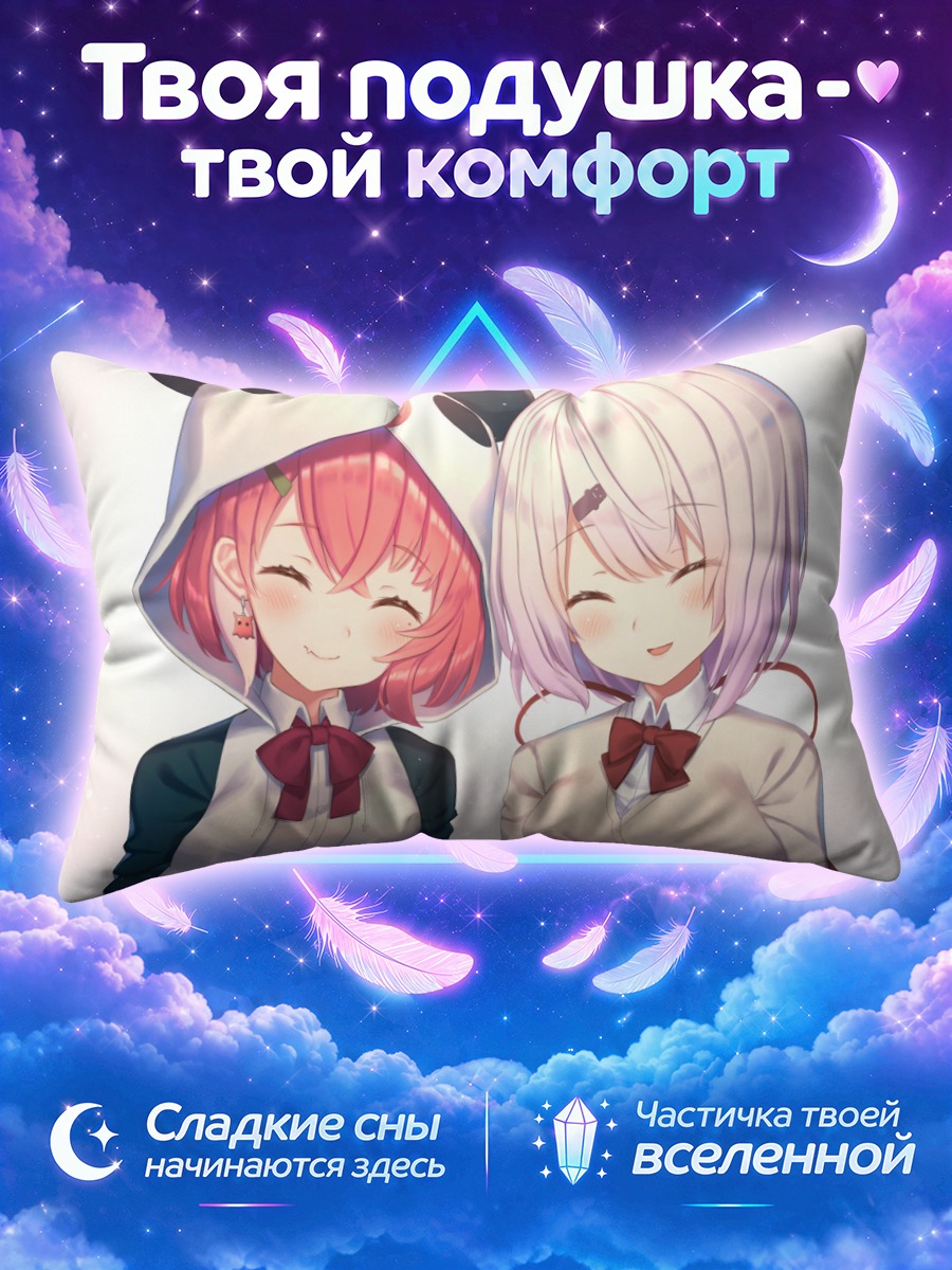 Подушка Саку Сасаки и Юика Шиина
