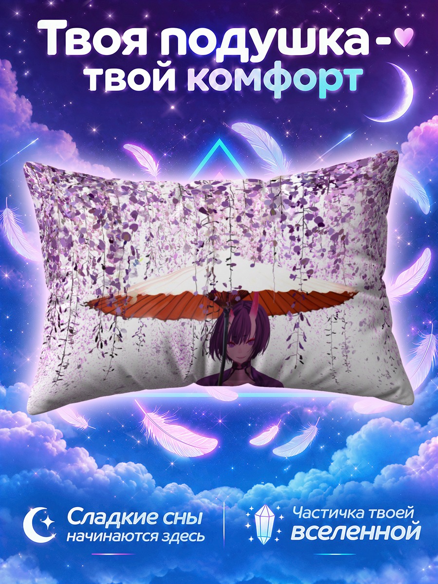 Подушка Сютэн-Додзи под глицинией