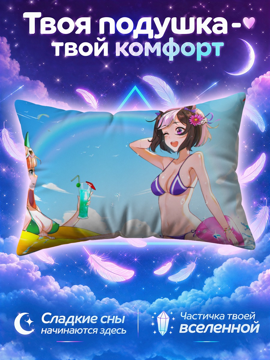 Подушка Спешиал Уик на пляже
