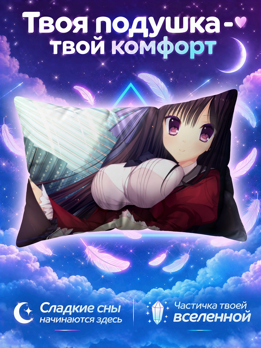 Подушка Яя Риндо в школе