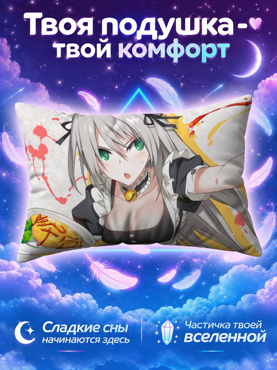 Подушка Горничная с омлетом и кетчупом