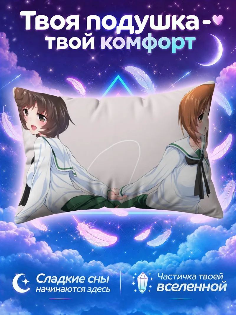 Подушка Михо Нисидзуми и Юкари Акияма держатся за руки