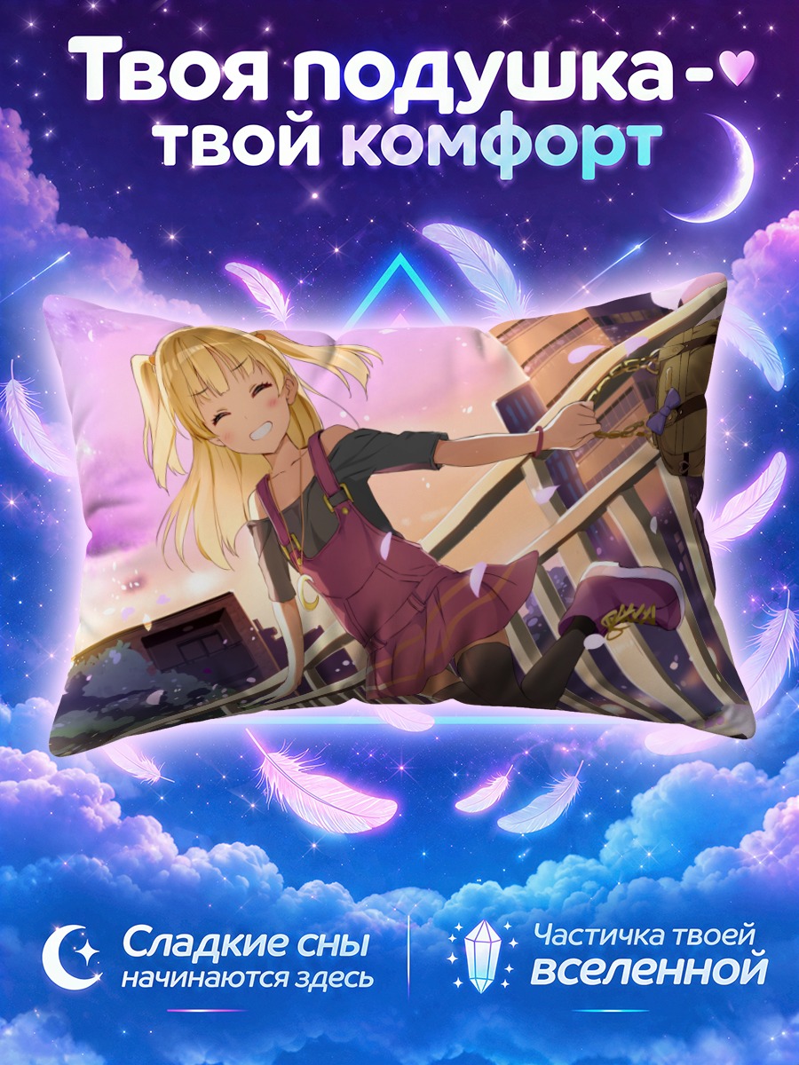 Подушка Рика Джогасаки в школе