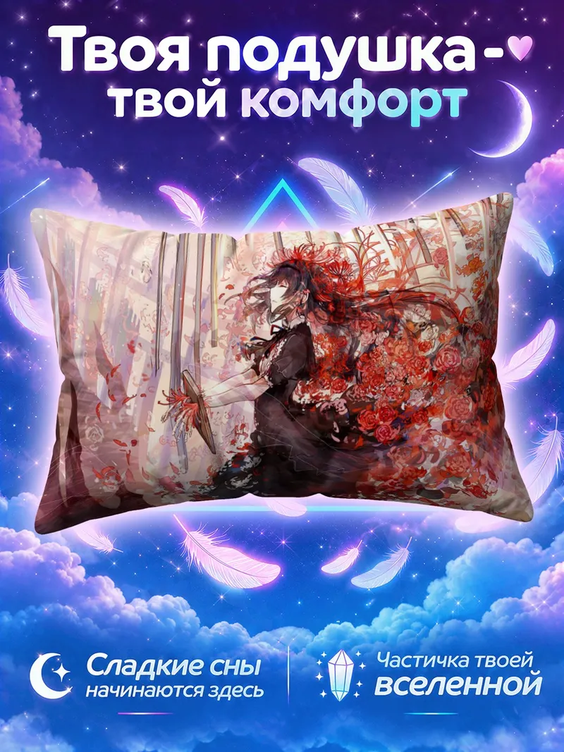 Подушка Хомура Акэми в вихре красных цветов