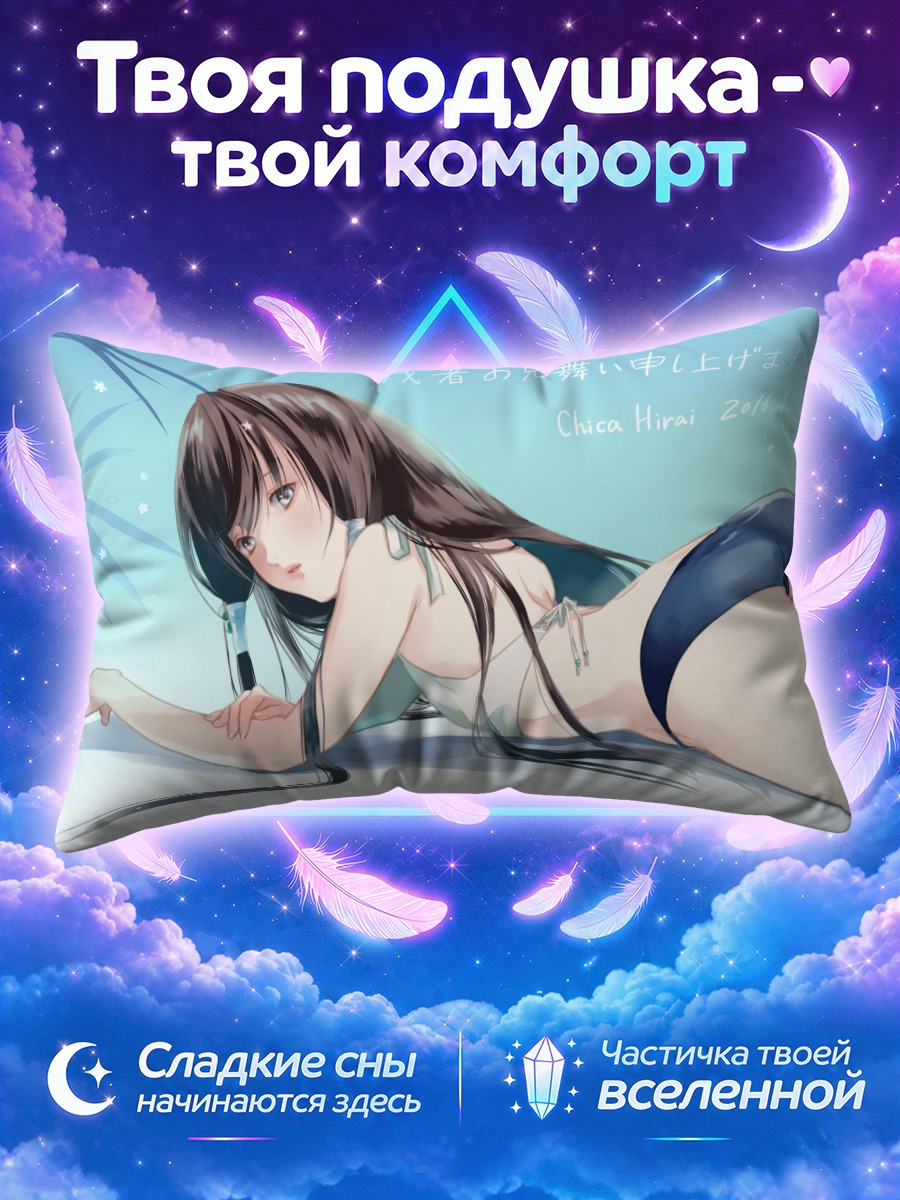 Подушка Казуки Фуучоин на пляже
