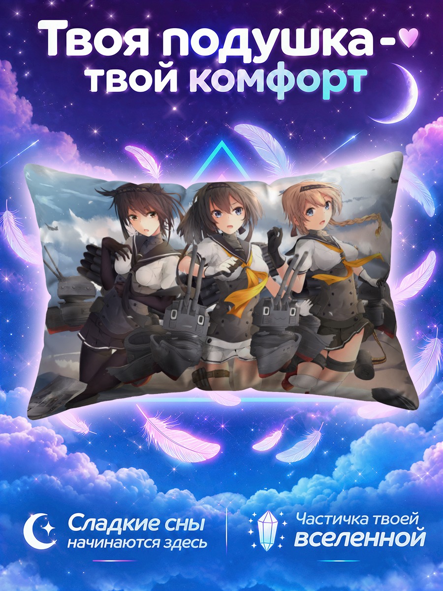 Подушка Кантай Коллекшн над морем с самолётами