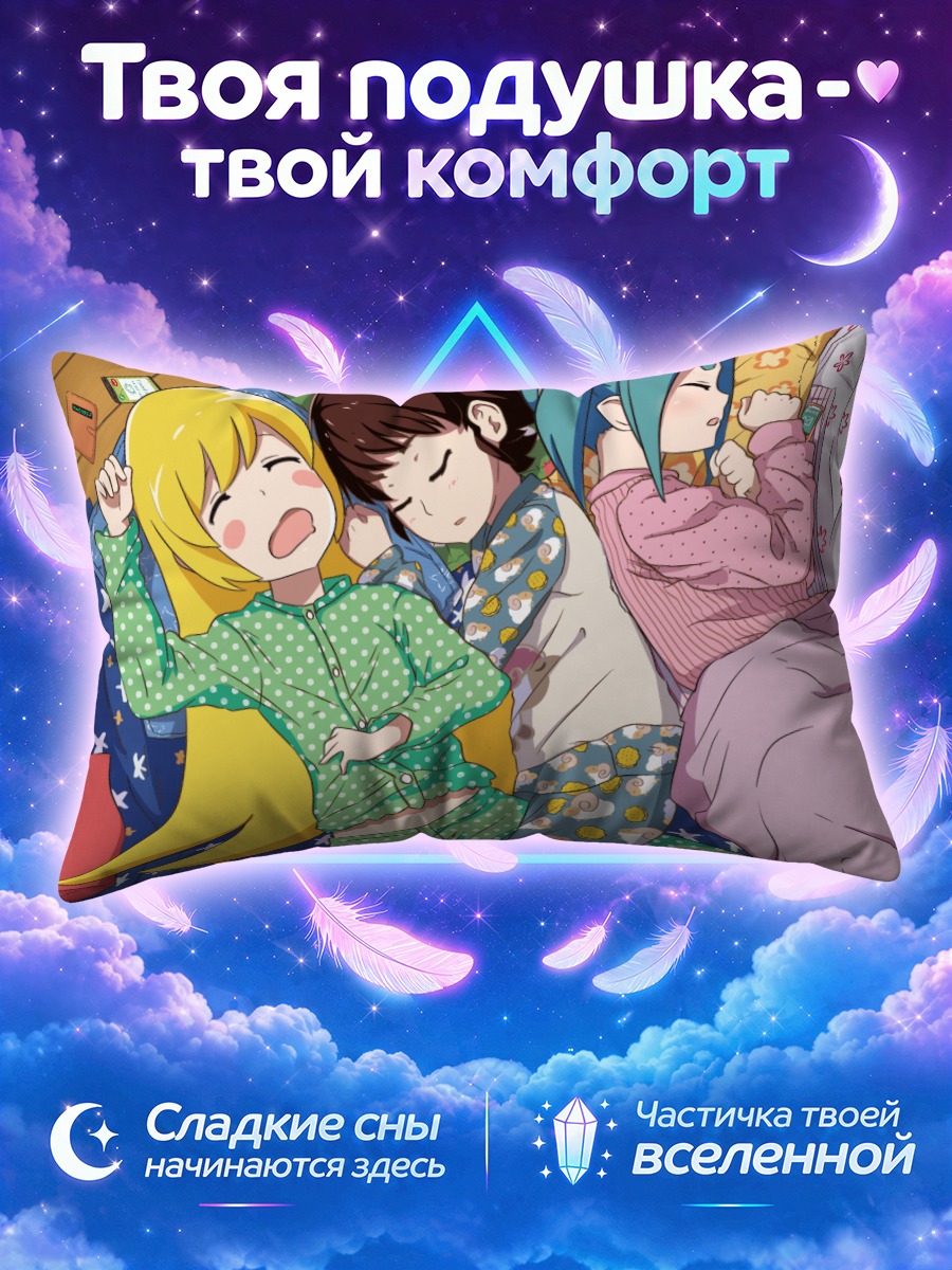 Подушка Маёи Хачикуджи в пижаме