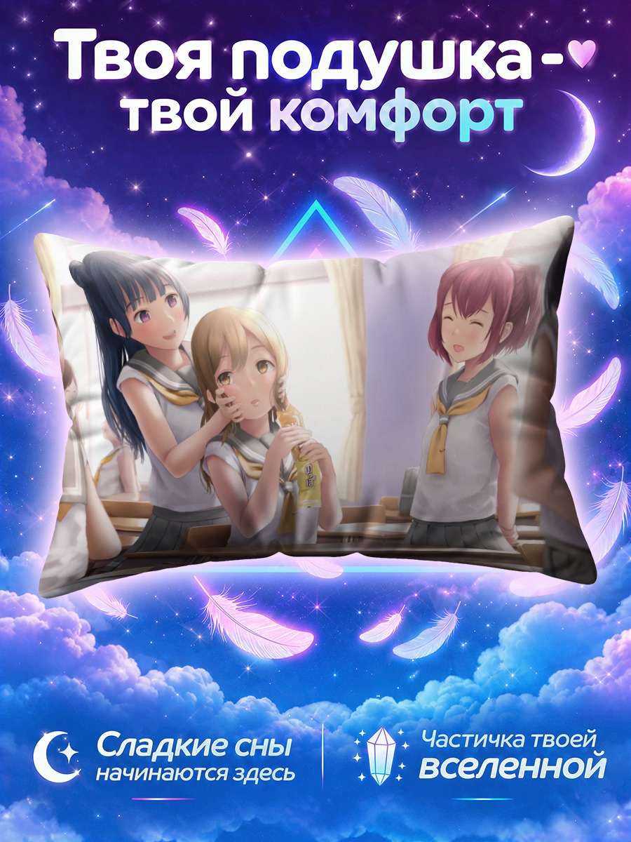Подушка Руби Куросава в классе