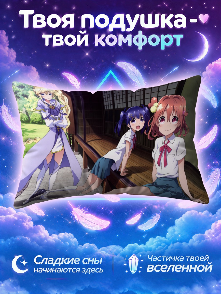 Подушка Матои Сумераги и подруги