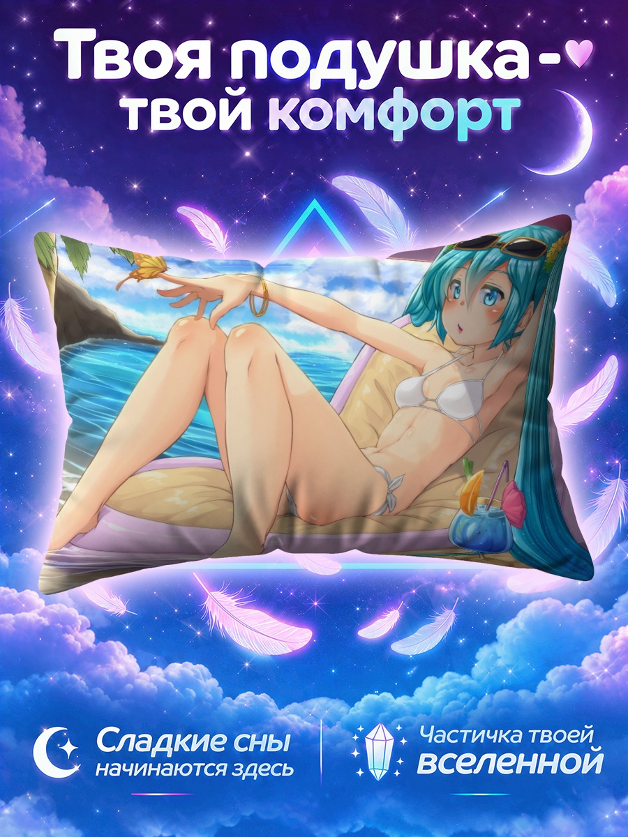 Подушка Мику Хацунэ на розовом круге у моря