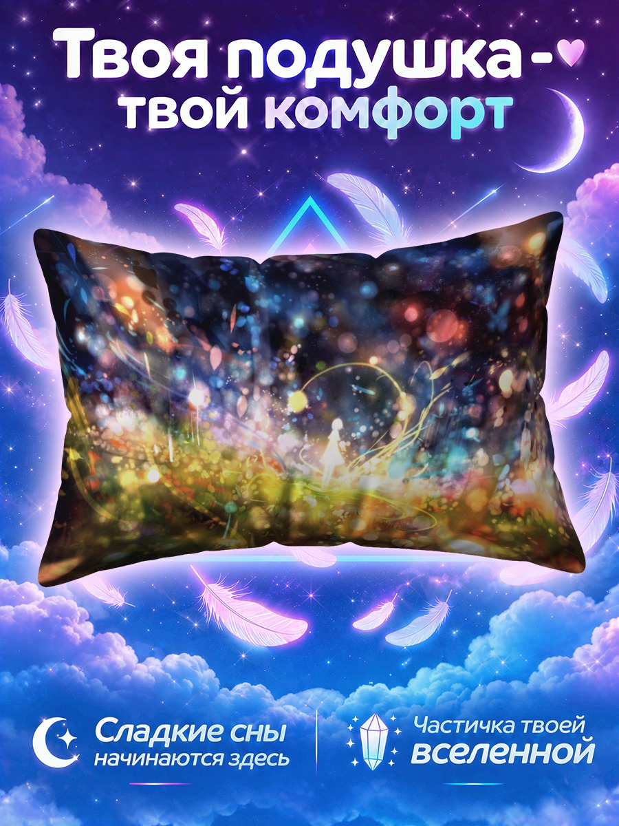 Подушка Сияние в траве
