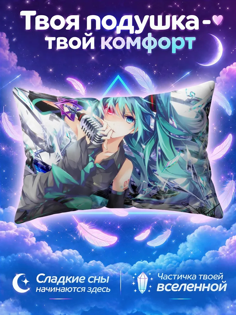 Подушка Мику Хацунэ на фоне световых лент