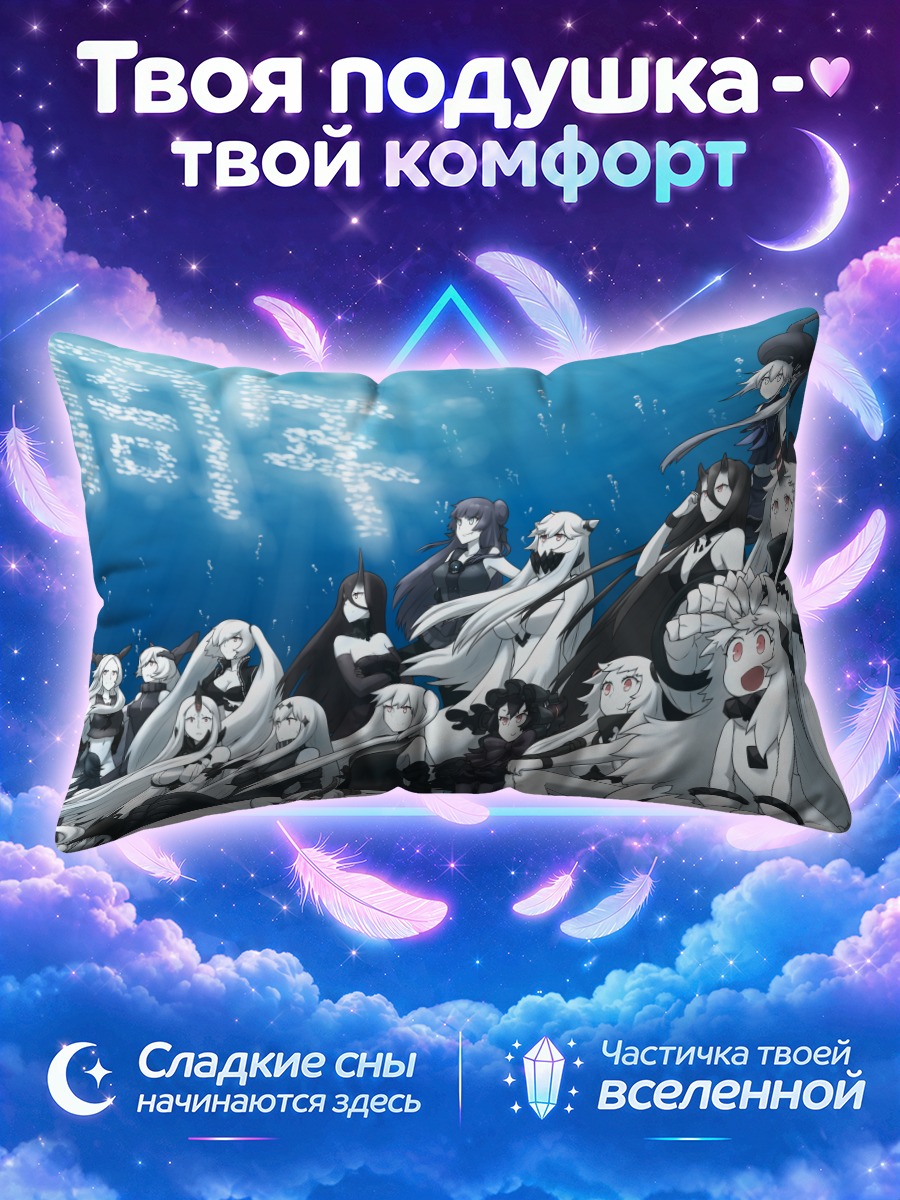 Подушка Кантай Коллекшн: Девы-корабли