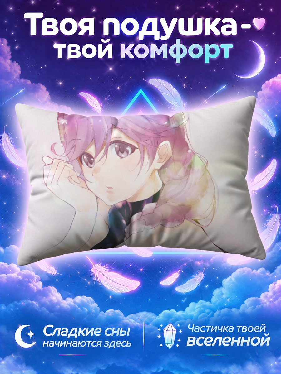 Подушка Юмэ в лучах
