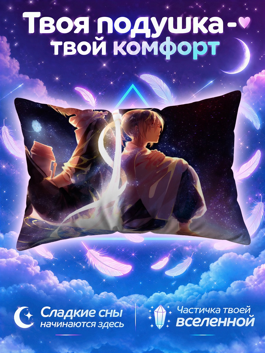 Подушка Ято и Юкинэ в космосе