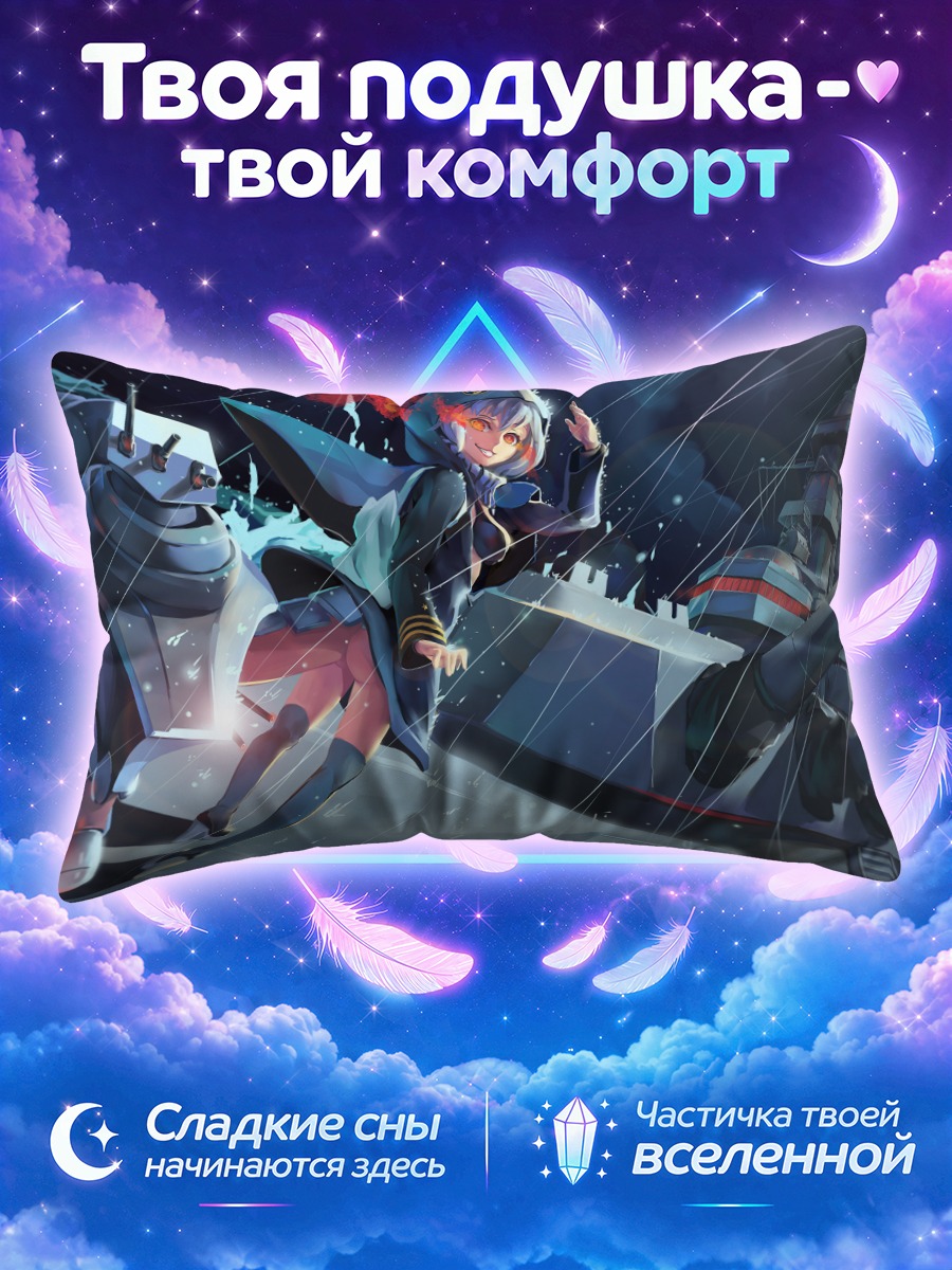 Подушка Ре-класс в шторме