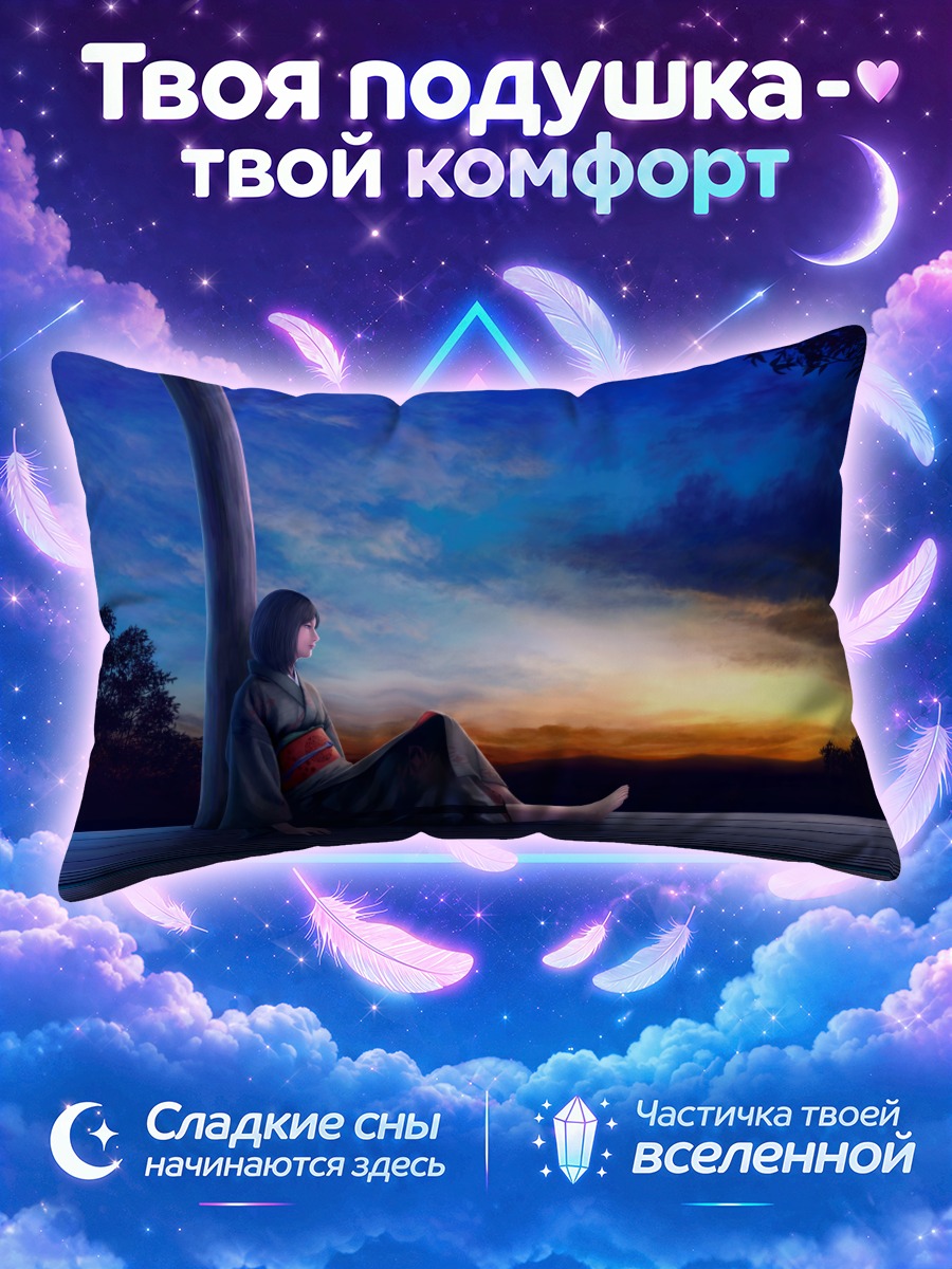 Подушка Девушка в кимоно у столба на закате