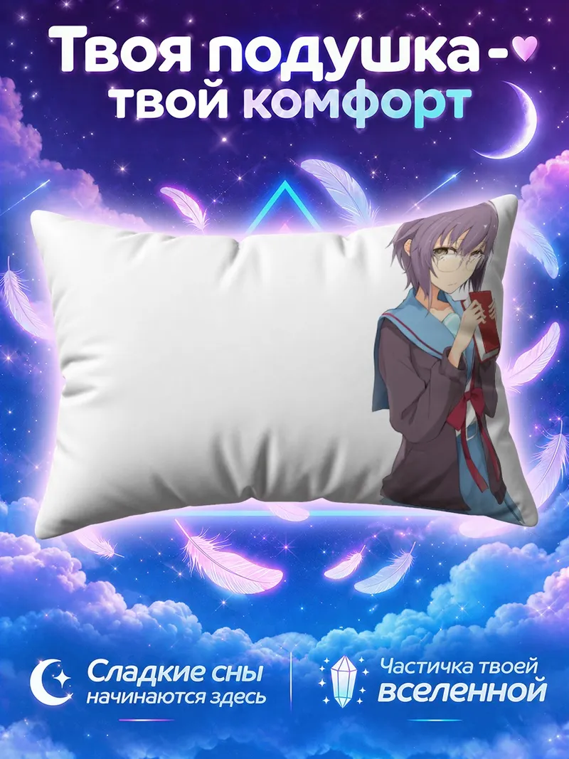 Подушка Юки Нагато с красной книгой на белом фоне
