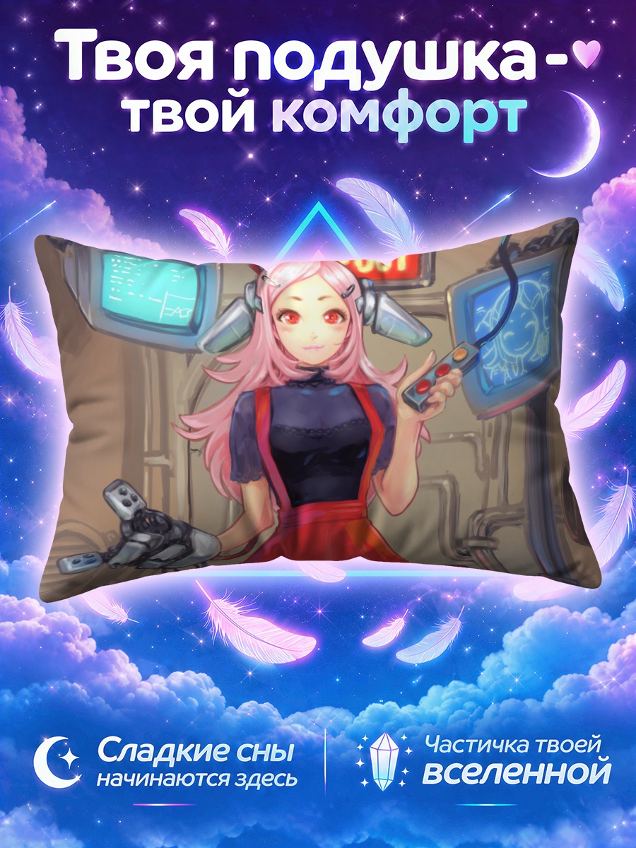 Подушка Лэйн Ивакура в индустриале