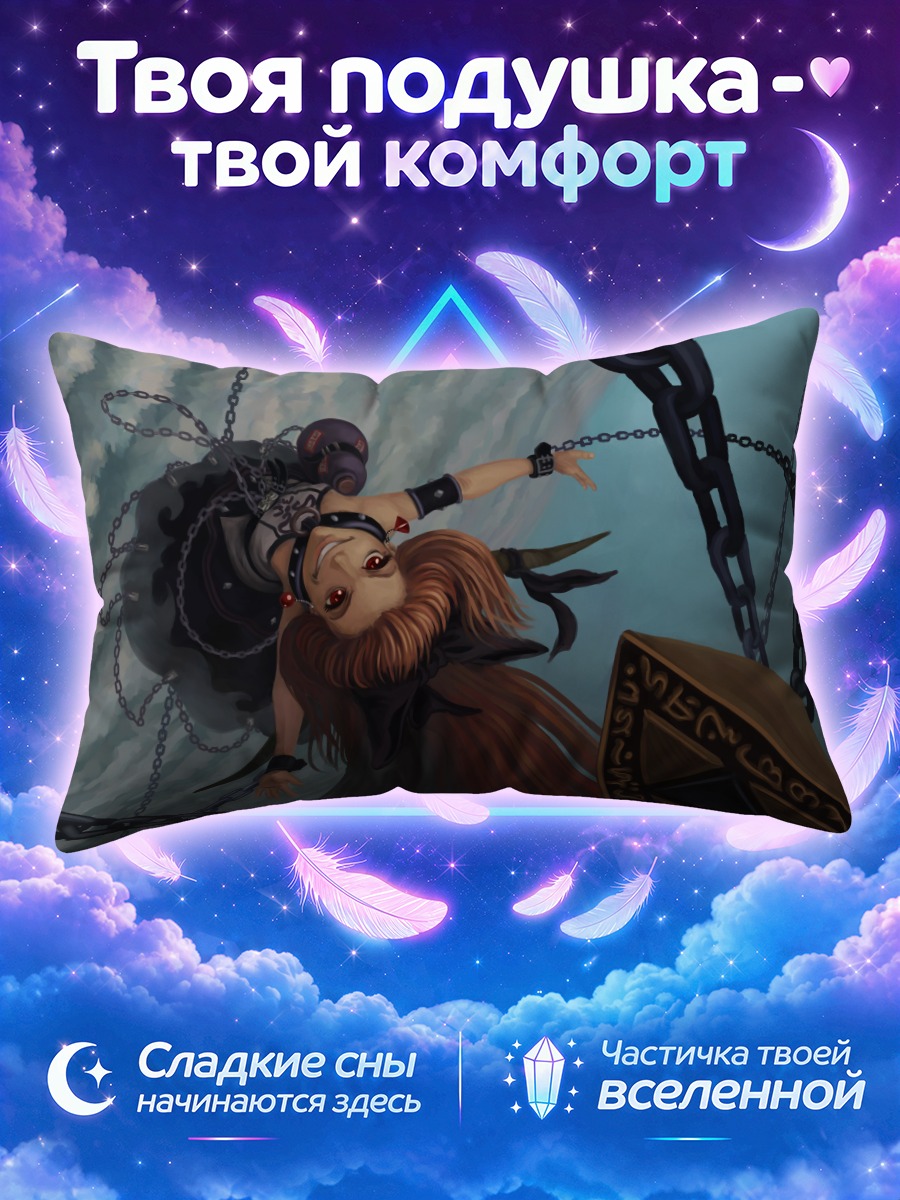 Подушка Суйка Ибуки в цепях