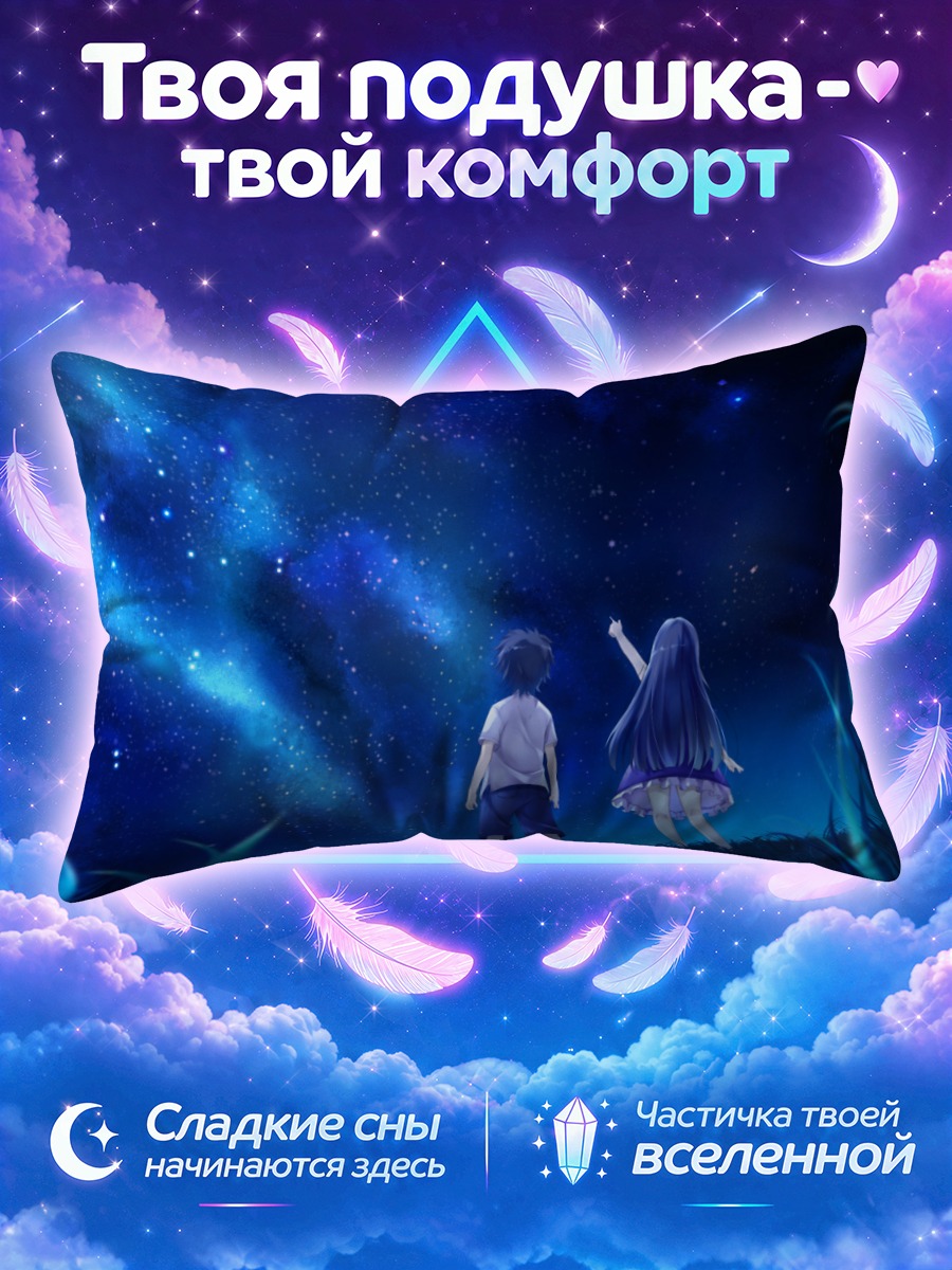 Подушка Звездное небо Хоси но Нэ