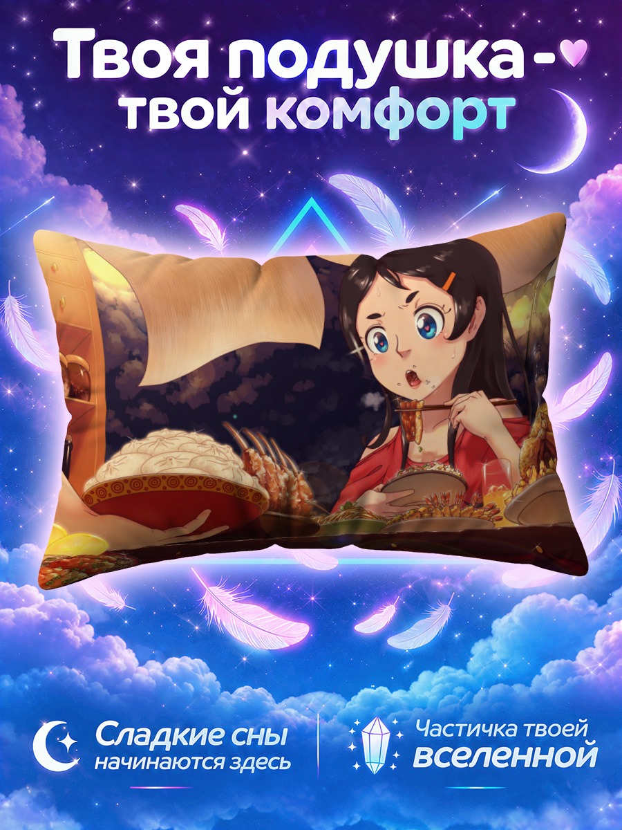 Подушка Ночной пир