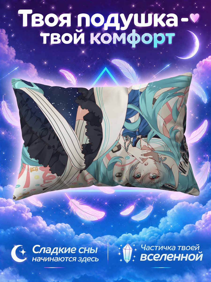 Подушка Мику Хацунэ вверх ногами на конфетном фоне