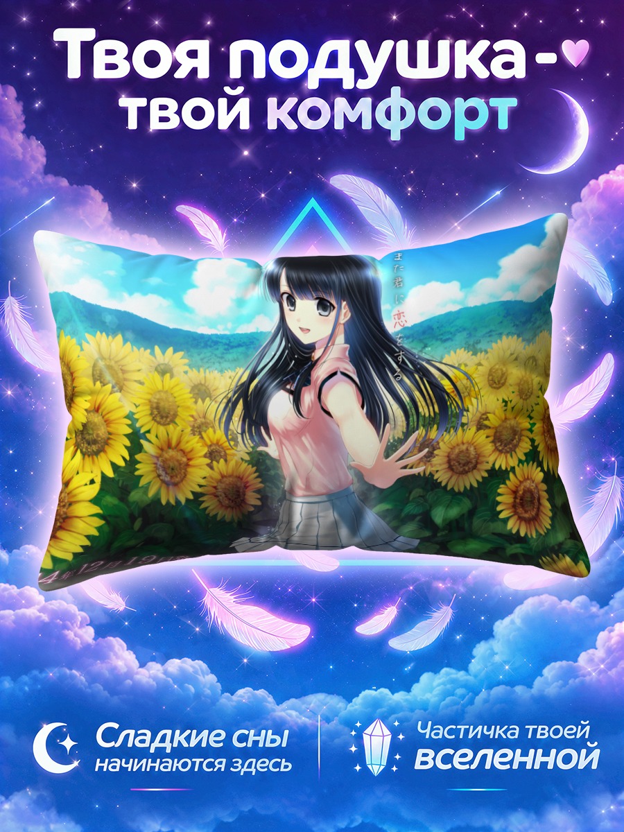 Подушка Ай Цукиноура в подсолнухах