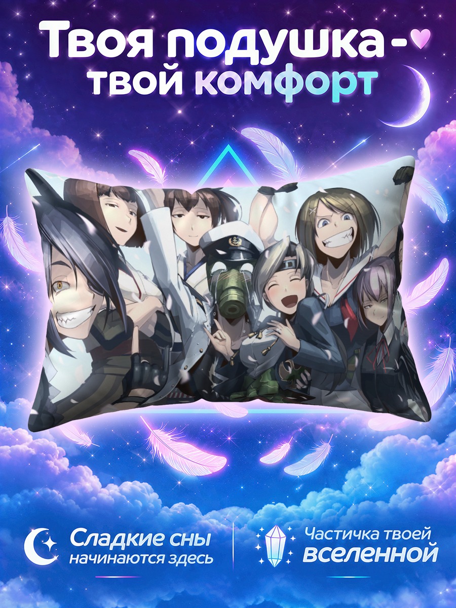 Подушка Кага и команда Канколле