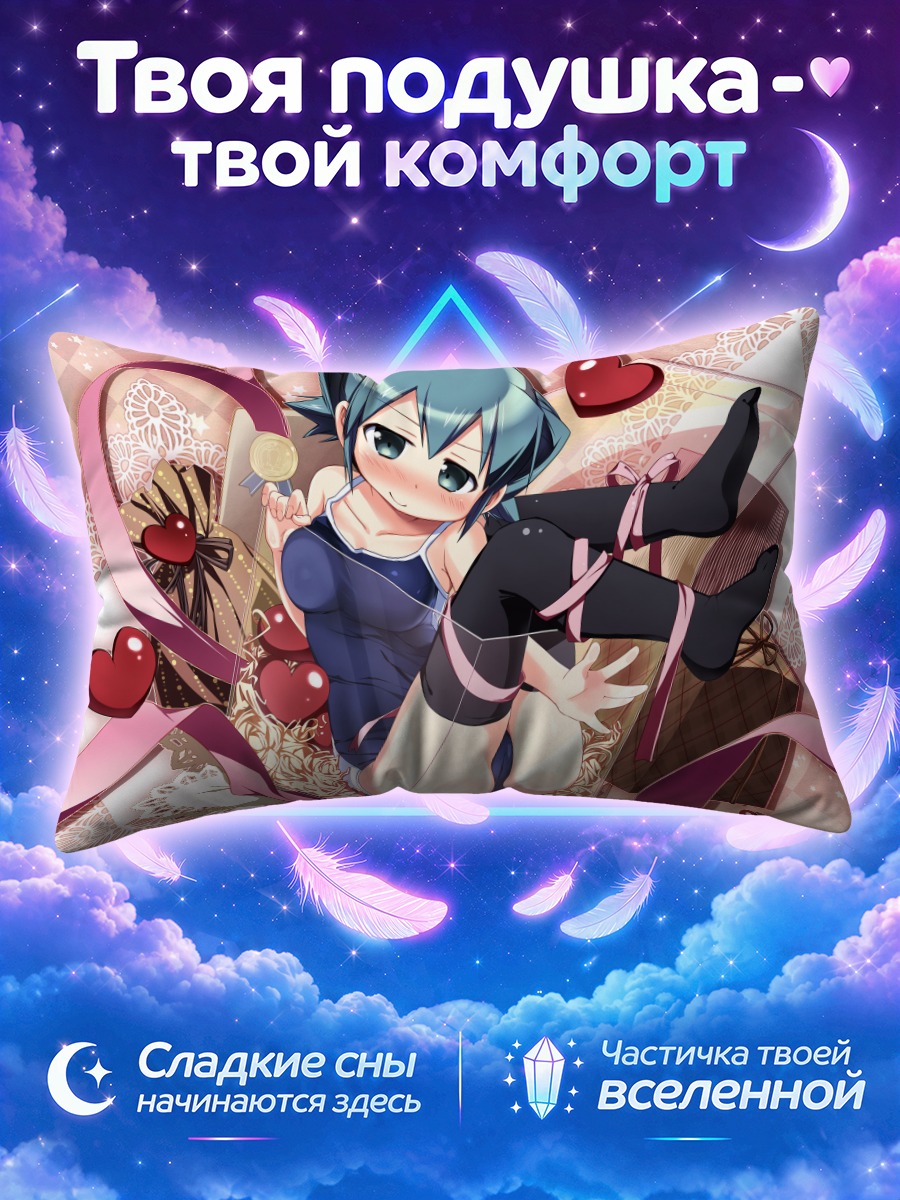 Подушка Нори в сердцах
