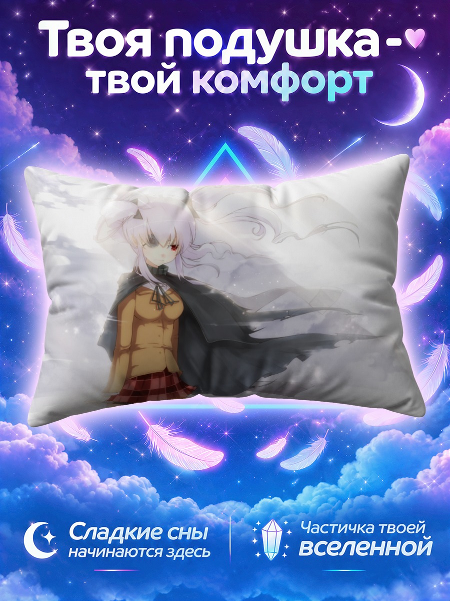 Подушка Ягю в тумане