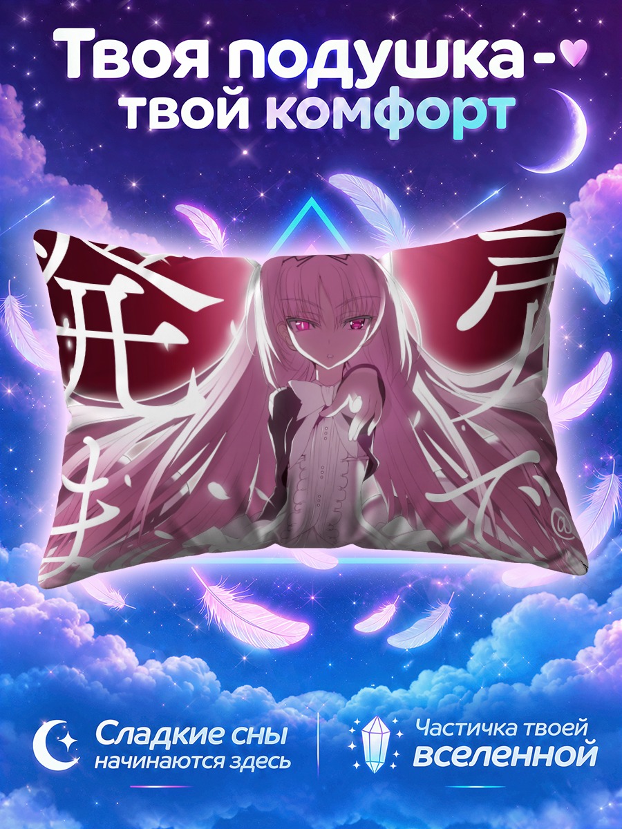 Подушка Луна под крупными иероглифами