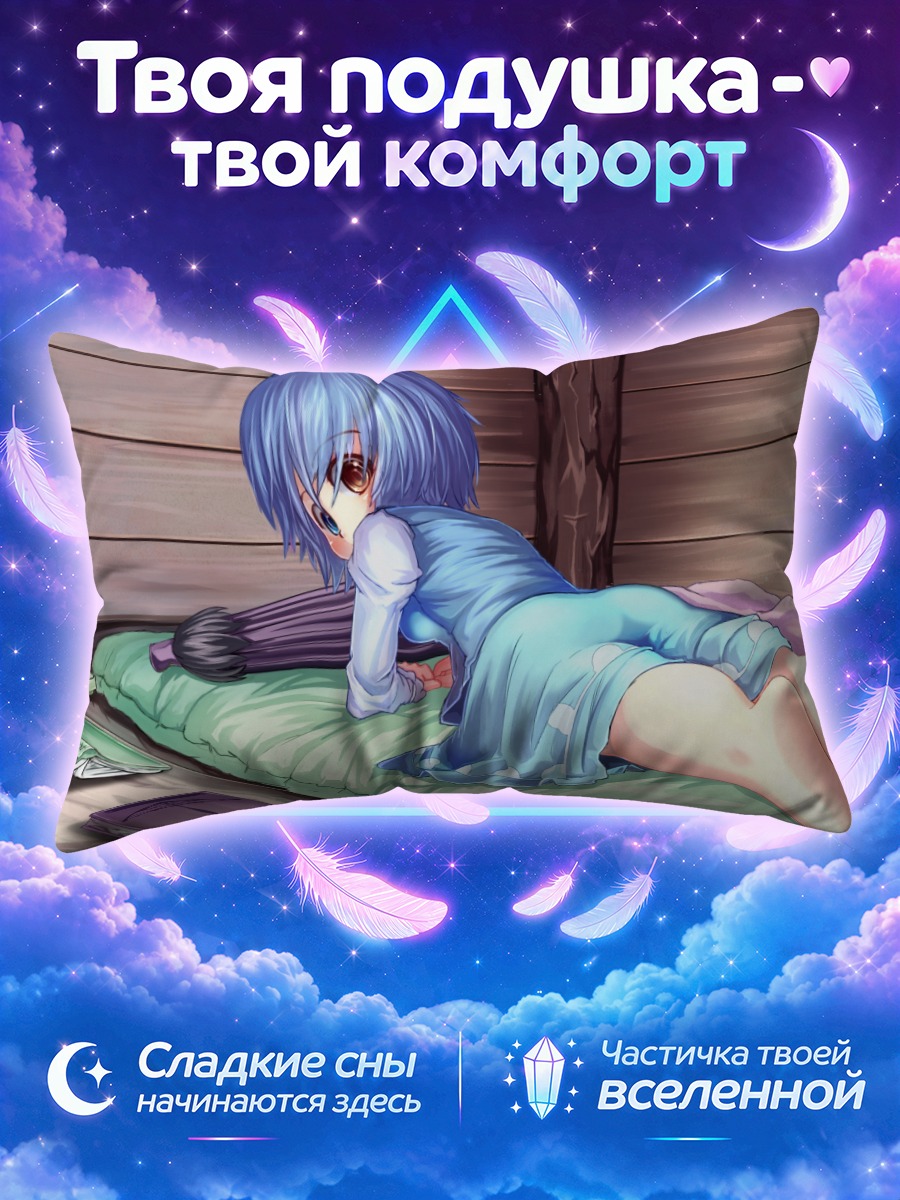 Подушка Когаса Татара на отдыхе