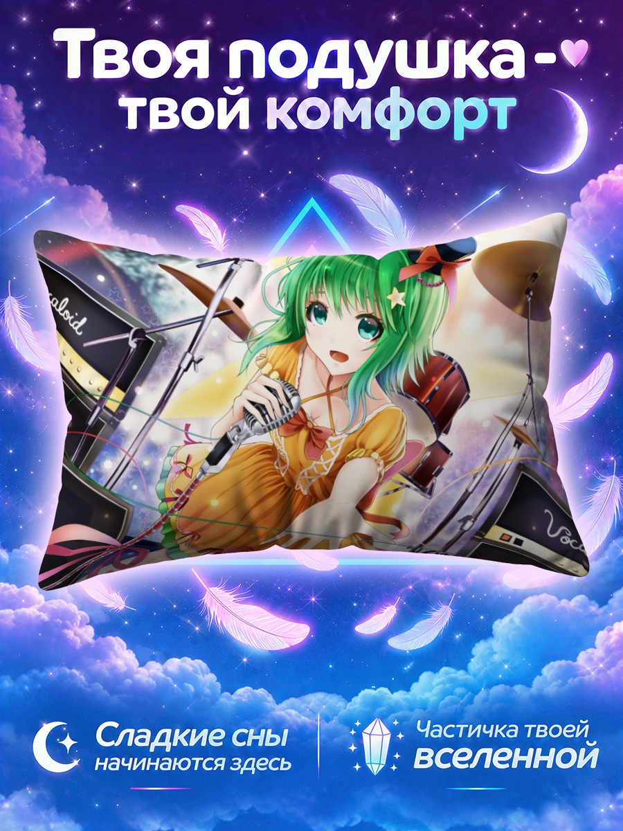 Подушка Гуми за микрофоном