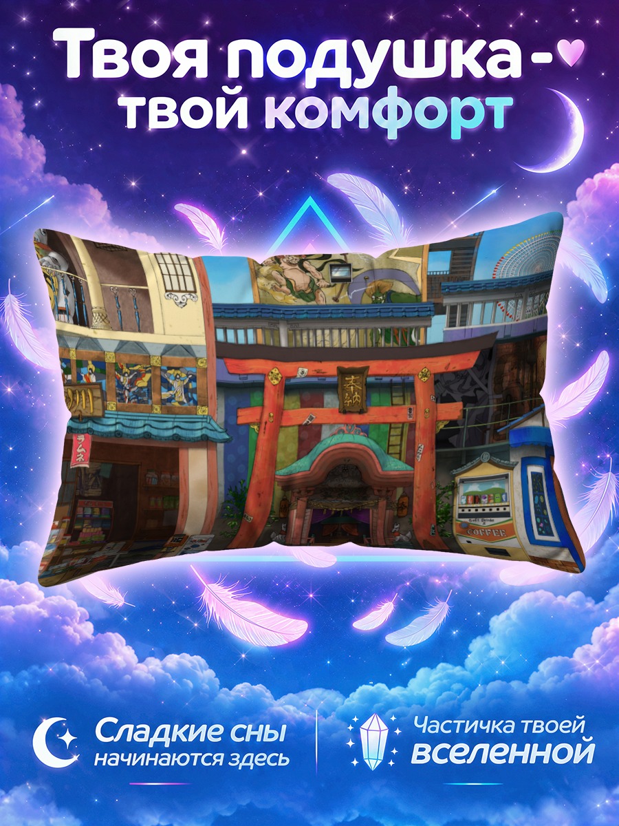 Подушка Улица с тории