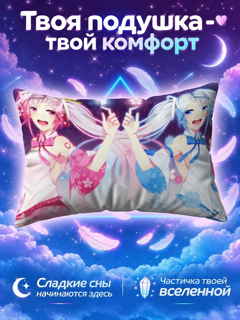 Подушка Мику Хацунэ и двойное сияние